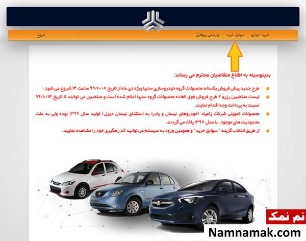 گزینه سوابق خرید را انتخاب کنید