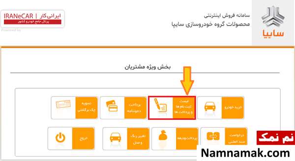 گزینه مشخص شده را انتخاب کنید