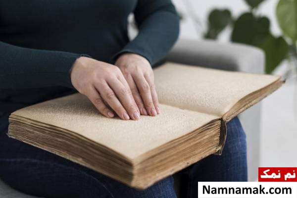روز جهانی خط بریل