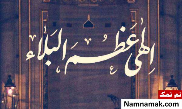 دعای امام زمان(عج) برای آزاد شدن زندانی