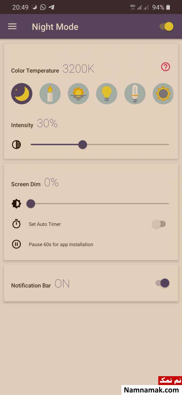 برنامه فلتر نور آبی اندروید