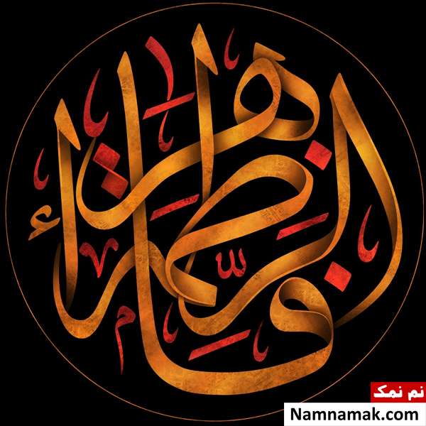 شهادت حضرت فاطمه الزهرا