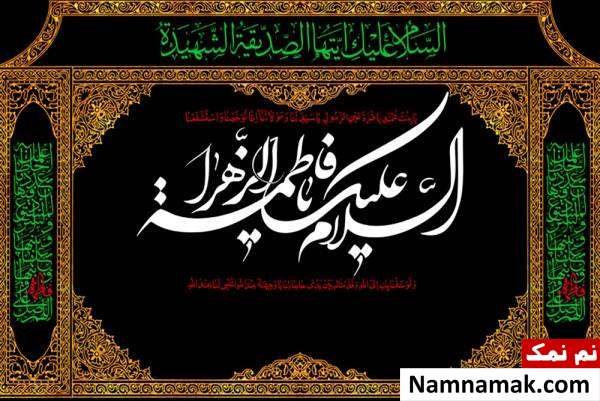 جملات زیبا شهادت فاطمه زهرا
