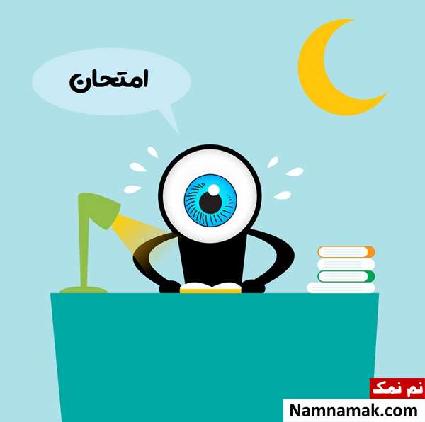 طنز شب امتحان دانشجویی