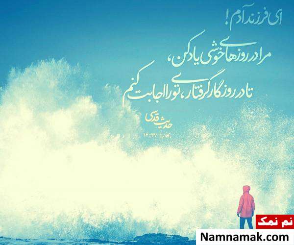 نمونه ای از حدیث قدسی