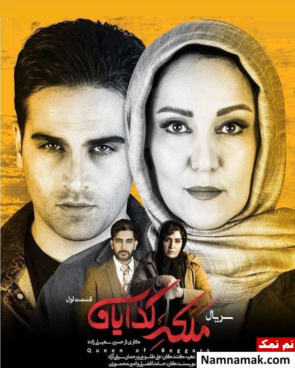 آرمان درویش و پانته آ بهرام در سریال ملکه گدایان