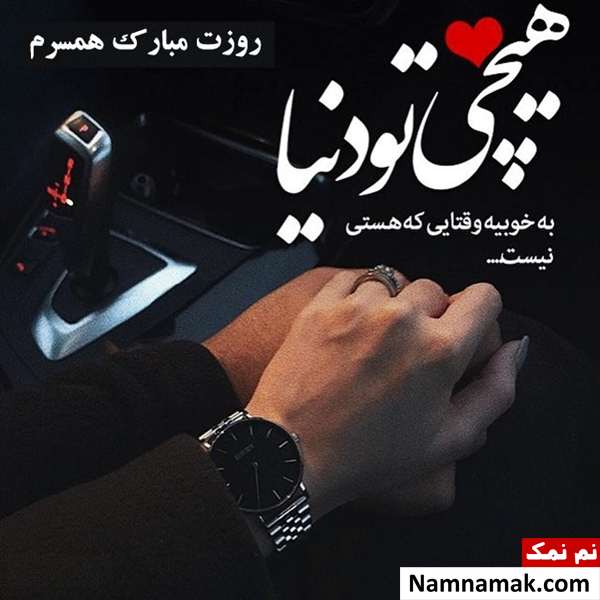متن نوشته تبریک روز زن به عشقم