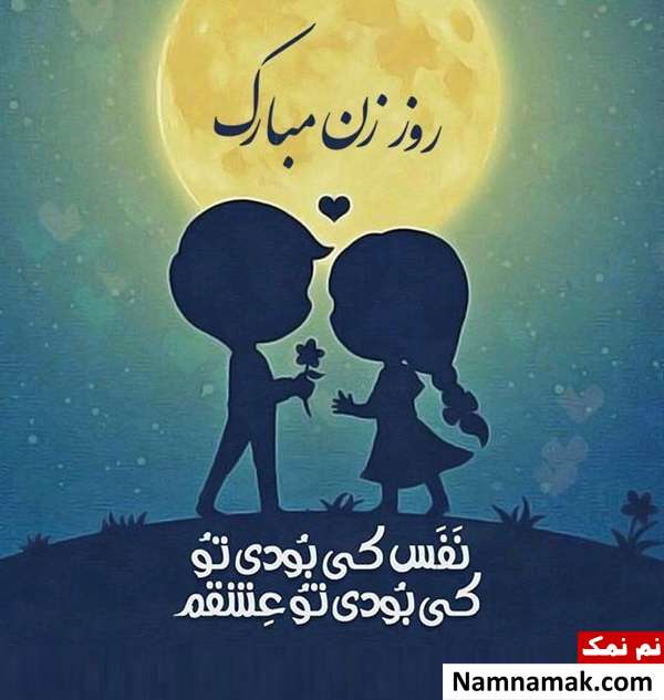 جملات زیبا برای روز زن جملات زیبا برای روز مادر