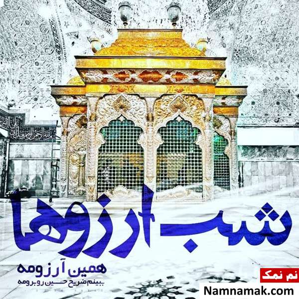 متن نوشته لیلة الرغائب 