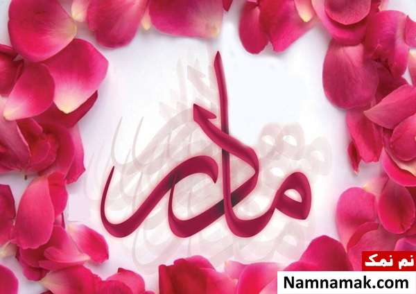 بهترین کپشن برای روز مادر با جملات ناب