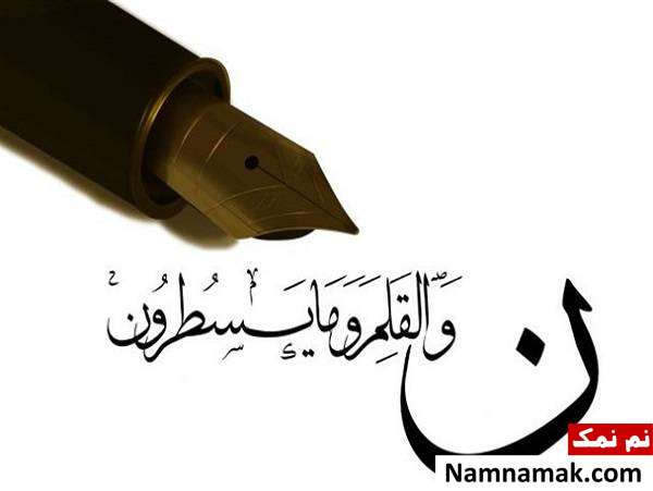 حروف مقطعه قرآن چیست