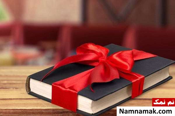 کتاب هدیه دادن کتاب
