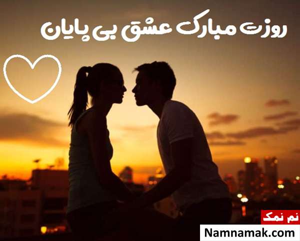 26 ژانویه روز جهانی همسر + پیام تبریک به عشقم پیام عاشقانه برای همسر