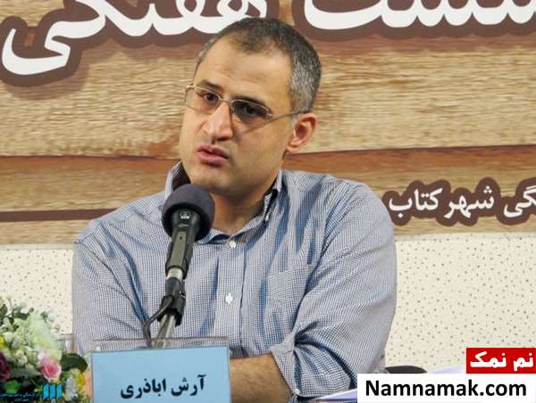 اخراج آرش اباذری اخراج آرش اباذری استاد فلسفه