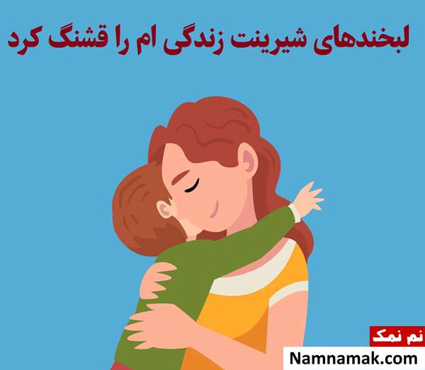 دلنوشته مادرانه برای تولد پسرم با عکس نوشته