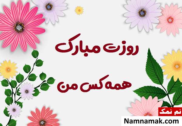 پیام تبریک به پسر