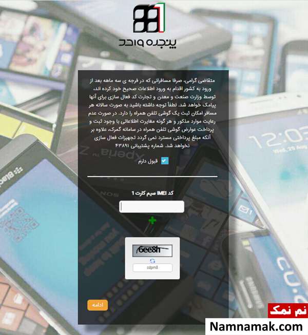 وب سایت رسمی رجیستر کردن گوشی مسافری