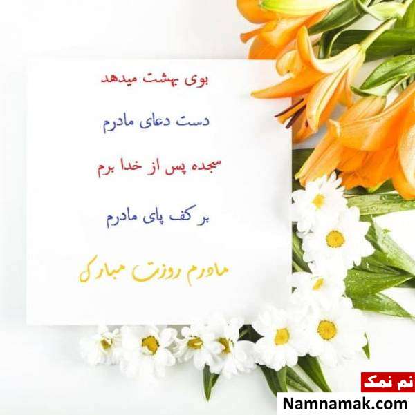 عکس نوشته پروفایل و استاتوس جدید روز مادر متن و عکس درباره روز مادر