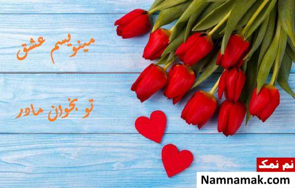 عکس نوشته پروفایل و استاتوس جدید روز مادر عکس نوشته های احساسی در مورد مادر