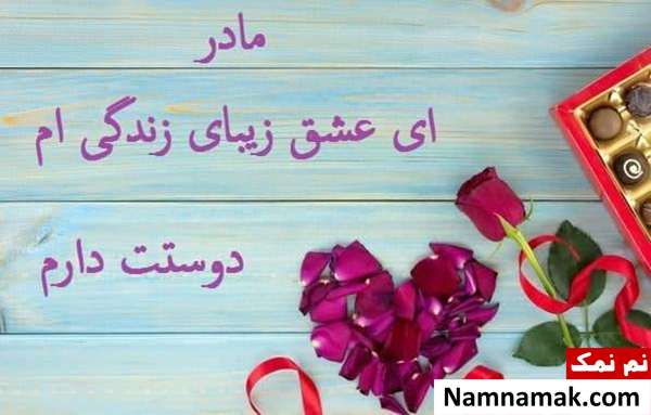 عکس نوشته پروفایل و استاتوس جدید روز مادر عکس پروفایل روز مادر