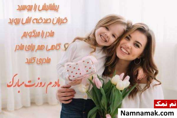 عکس نوشته پروفایل و استاتوس جدید روز مادر عکس های تبریک روز مادر