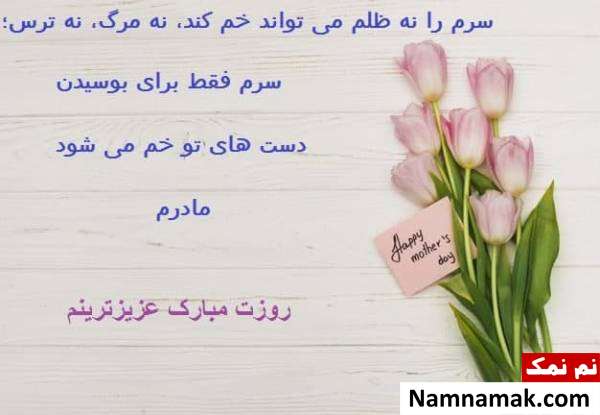 عکس نوشته پروفایل و استاتوس جدید روز مادر پروفایل برای روز مادر