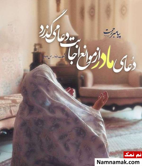 عکس نوشته پروفایل و استاتوس جدید روز مادر مادرم دوستت دارم