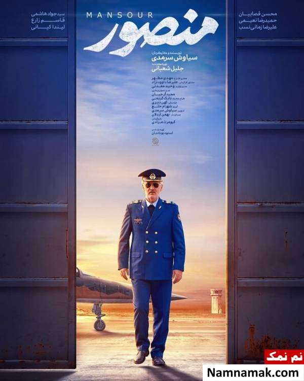 پوستر فیلم منصور