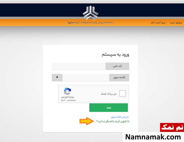 کد ملی خود را در صفحه ورود سایپا وارد کنید