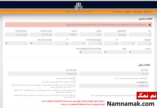 اطلاعات هویتی خود را وارد کنید