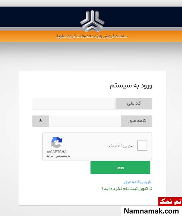 وارد حساب کاربری خود در سایپا شوید