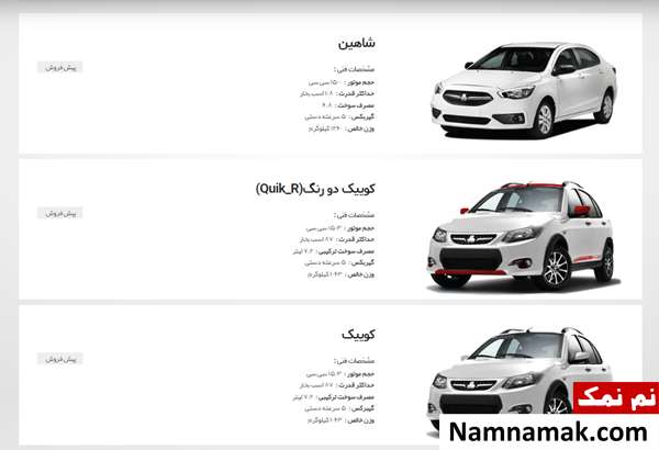 اتومبیل مورد نظر را انتخاب کنید