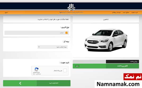 احراز هویت ثبت نام قرعه کشی سایپا
