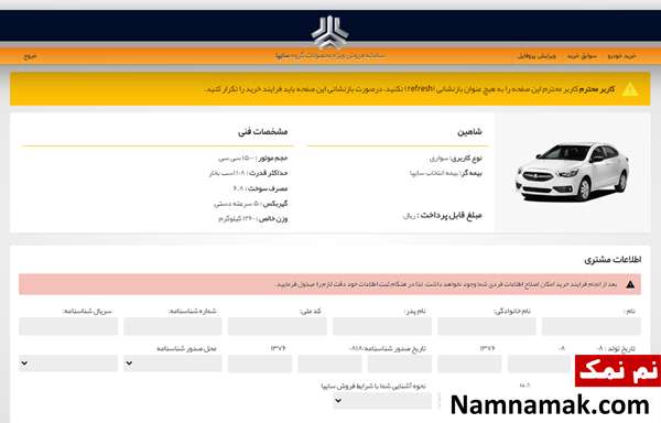 چگونه در قرعه کشی سایپا شرکت کنیم
