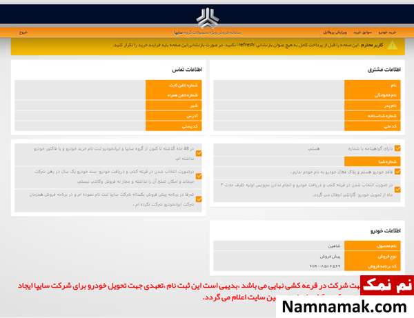 آموزش ثبت نام قرعه کشی سایپا
