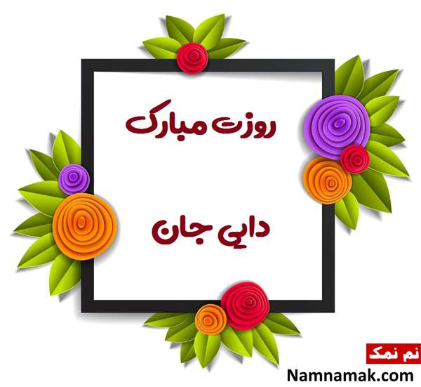 تبریک روز مرد به فامیل