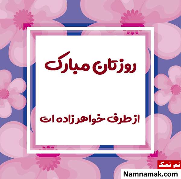 تبریک روز مرد به دایی