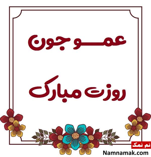 پیام تبریک روز مرد به اقوام