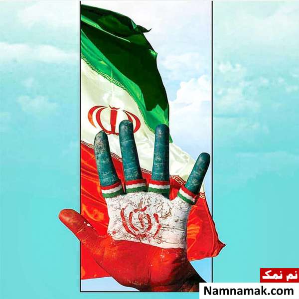 متن و اس ام اس تبریک 22 بهمن عکس نوشته تبریک 22 بهمن