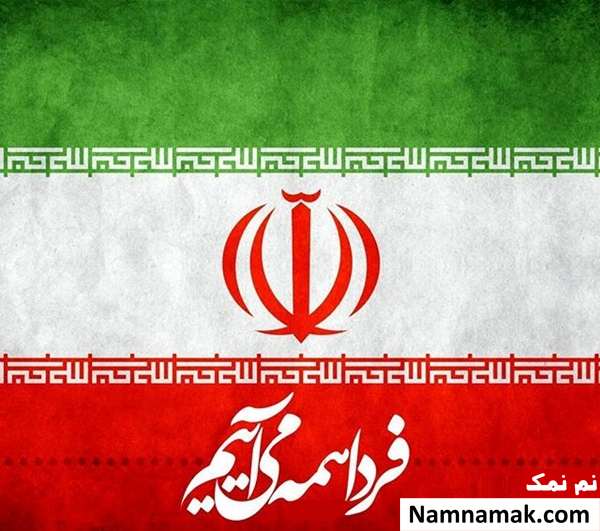 متن و اس ام اس تبریک 22 بهمن عکس نوشته تبریک 22 بهمن