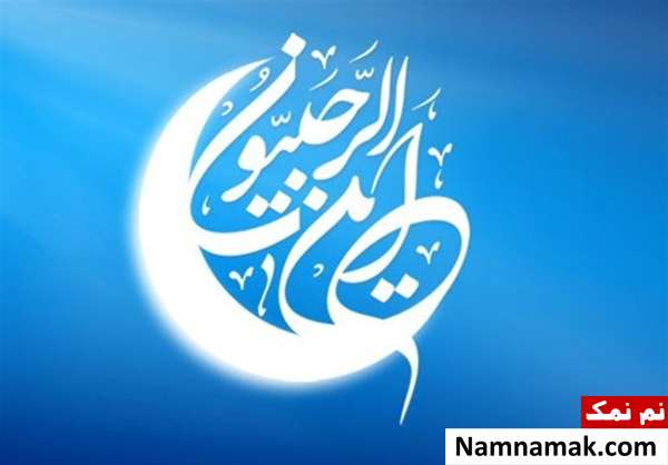 اس ام اس جدید تبریک ماه رجب اس ام اس تبریک ماه رجب
