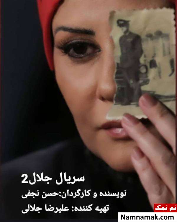 شیوا خسرومهر بازیگر سریال جلال 2