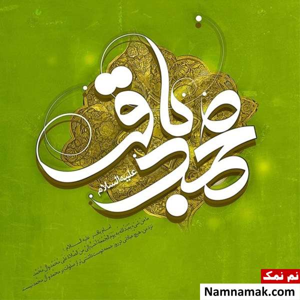 اشعار ، جملات و پیام های تبریک ولادت امام محمد باقر پیام تبریک اول رجب
