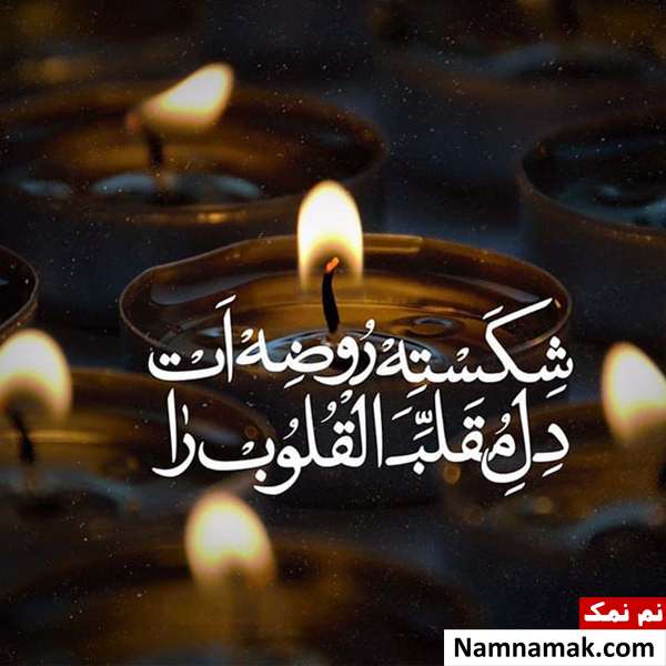 پیام تسلیت امام علی النقی (ع)
