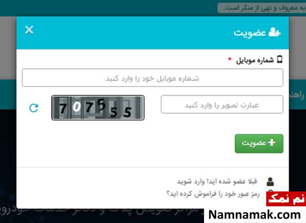 شماره موبایل و کد امنیتی را وارد کنید