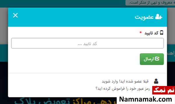 کد تائید دریافت شده را وارد کنید