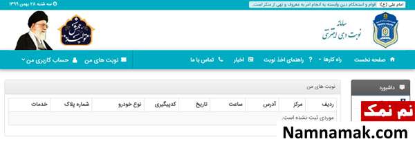 ایجاد حساب کاربری در سامانه تعویض پلاک