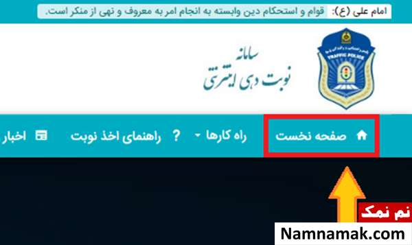 گزینه صفحه نخست را انتخاب کنید