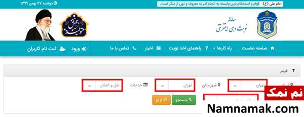 فیلترهای مشخص شده را تکمیل کنید