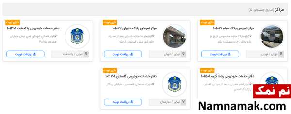 مرکز مورد نظر را انتخاب کنید